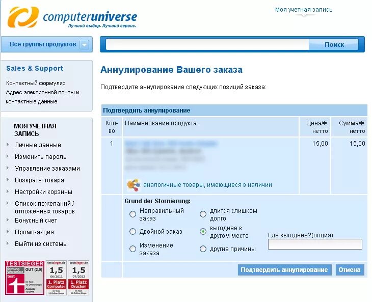 Компьютерюниверс. Немецкий магазин электроники computeruniverse. Накладная computeruniverse. Computeruniverse магазин в Германии. Computeruniverse com