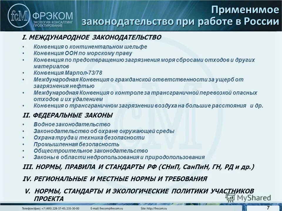 конвенция о загрязнении моря. лондонская конвенция 1972. конвенция по предотвращению загрязнения моря сбросами. конвенция по предотвращению загрязнения моря сбросами. международная конвенция марпол 73/78.