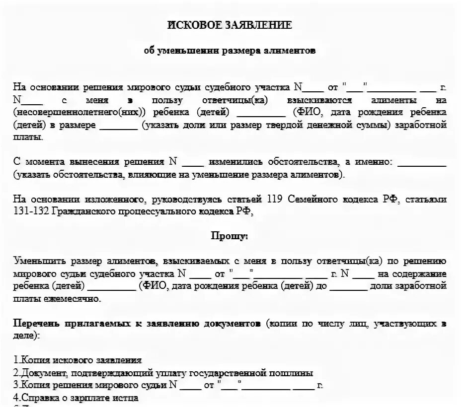 Заявление об изменении алиментов образец