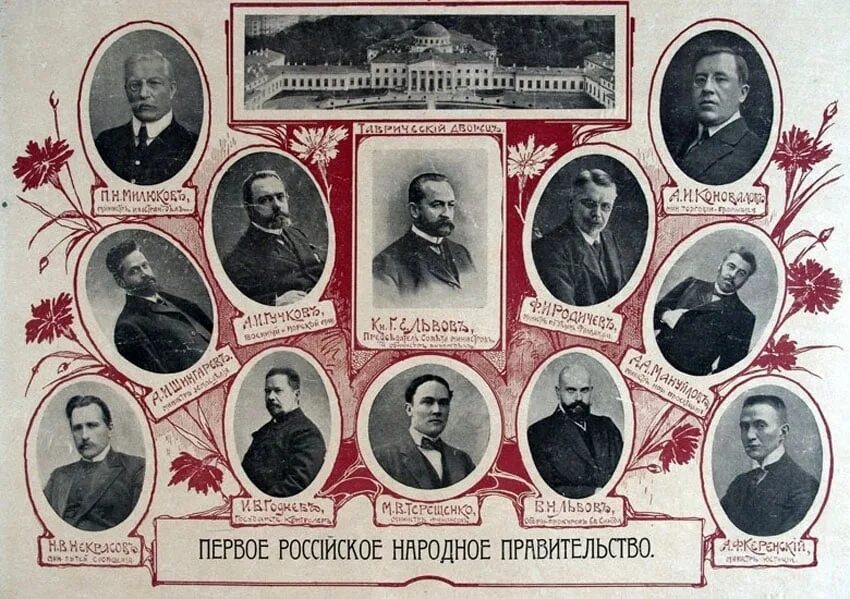 First government. Второй председатель временного правительства 1917. Председатель первого временного правительства в 1917. Министр председатель временного правительства 1917.