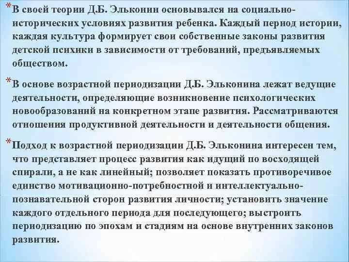 Эльконин теория развития. Теория детского развития д.б. Эльконина. Концепция детского развития д.б Эльконина.