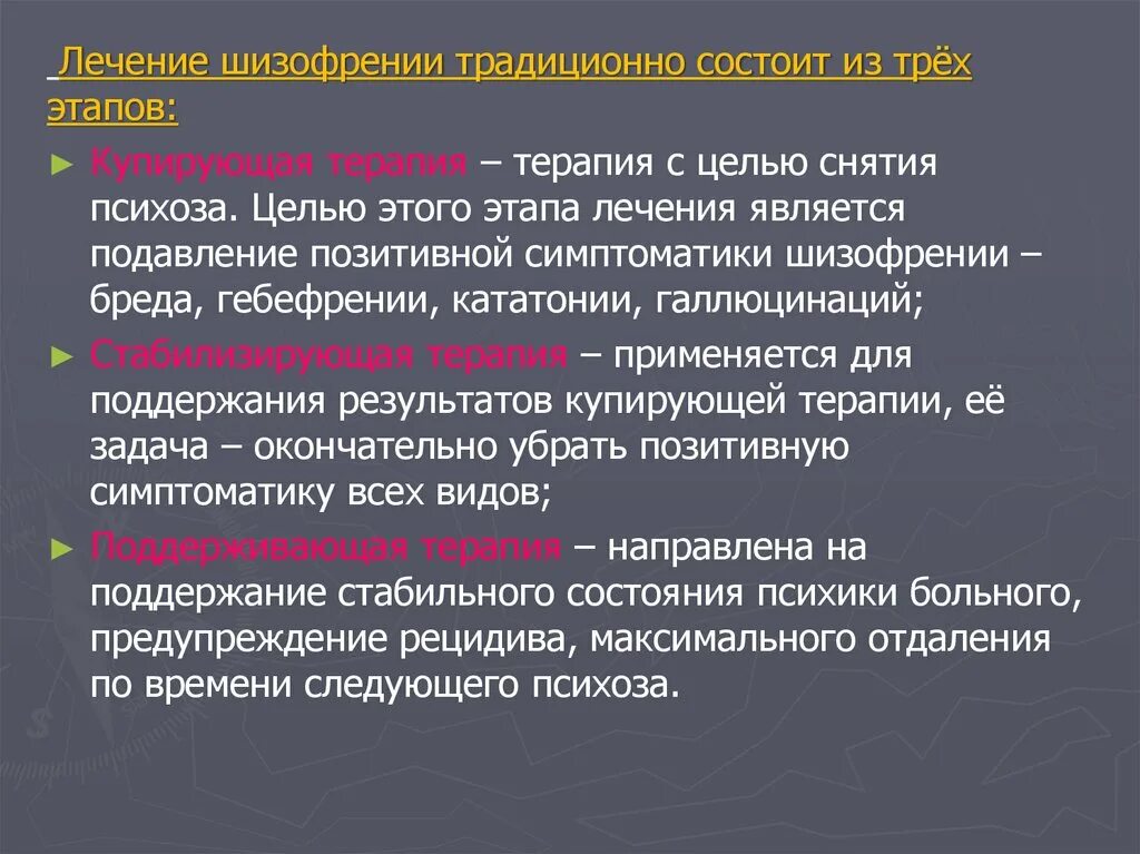 Лечение шизофрении. Принципы лечения шизофрении. Этапы лечения шизофрении. Этапы терапии шизофрении. Лечение шизофрении корсаков