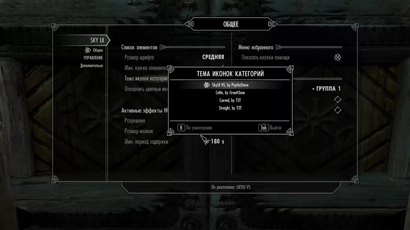 Skyrim se мод меню. Меню скайрима. скайрим меню. скайрим кнопки управления. кнопки управления в скайриме.