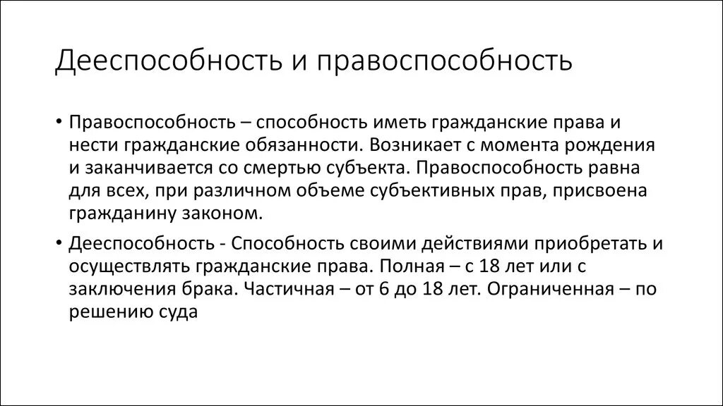 Понятие правоспособности и дееспособности. Правоспособность и дееспособность граждан. Определение понятия дееспособность. Правоспособность и дееспособность кратко. И физические гк рф