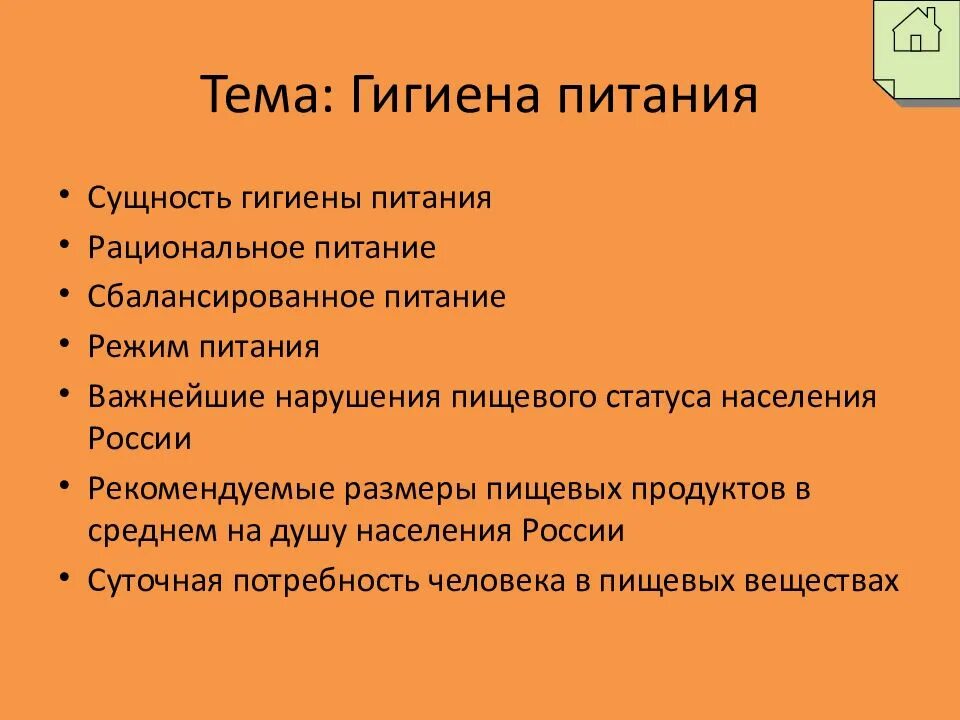 В чем суть гигиенического. Гигиена питания. Гигиена питания гигиена. Основы гигиены питания. Гигиена питания сообщение.