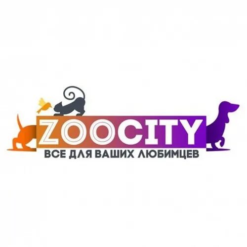Зоосити работа