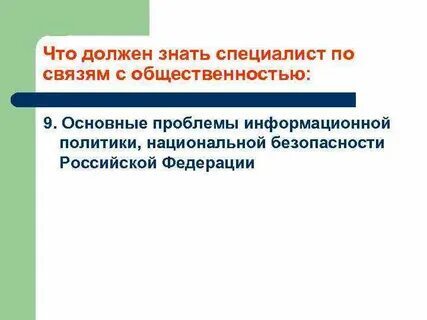 Должный профессиональный уровень