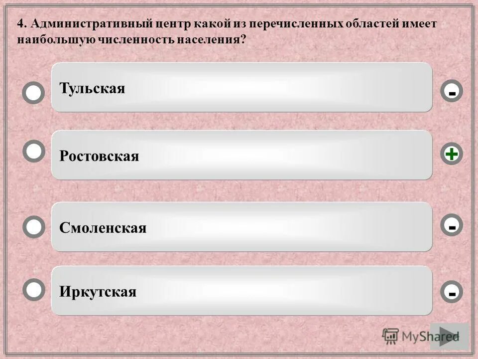 Область имеет большой. Какая из перечисленных стран имеет наибольшую численность населения.