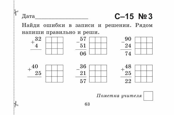 Примеры столбиком без перехода через десяток. Задания столбиком 2 класс. Вычисления столбиком 2 класс школа России. Вычисления в столбик 2 класс. Вычисления в столбик 2 класс карточки.