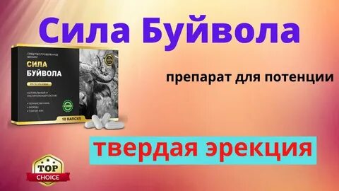 Сила буйвола