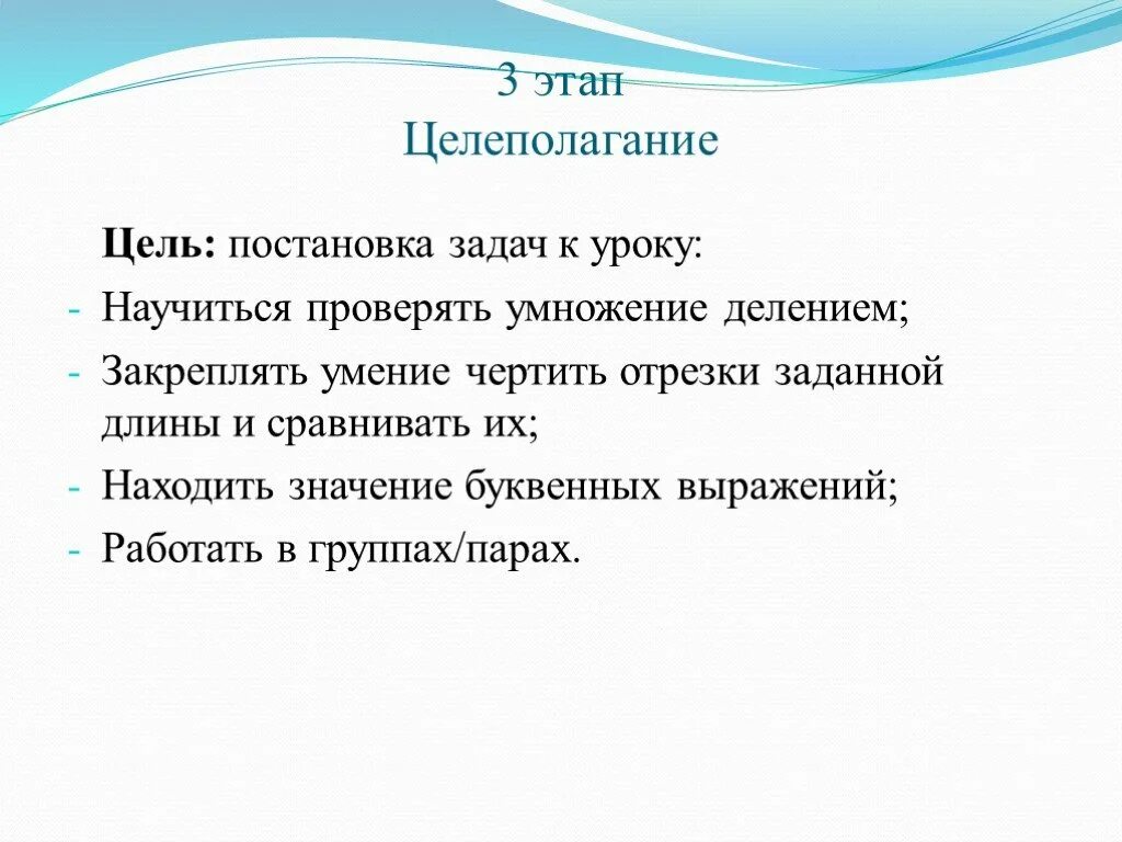 Задачи этапа целеполагания. Этап постановки цели и задачи урока. Целеполагание этап урока. Задача этапа целеполагание.