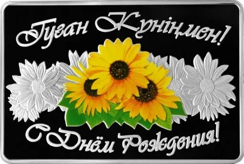 Эротикалық туған күн картасы