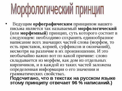 В чем суть фонетического принципа орфографии
