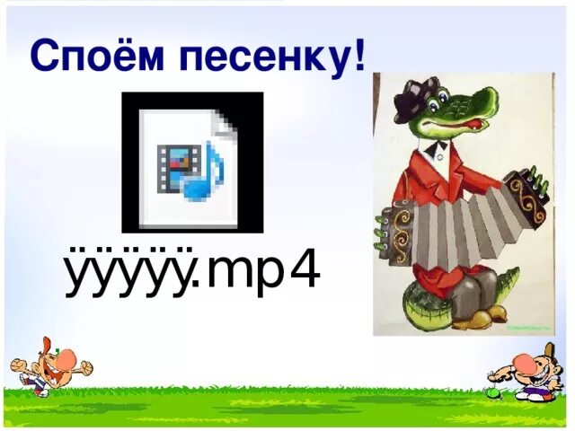 Спой песню любую