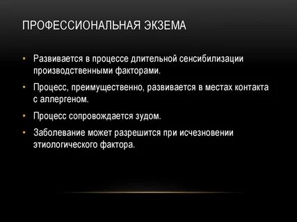 Характерные признаки экземы
