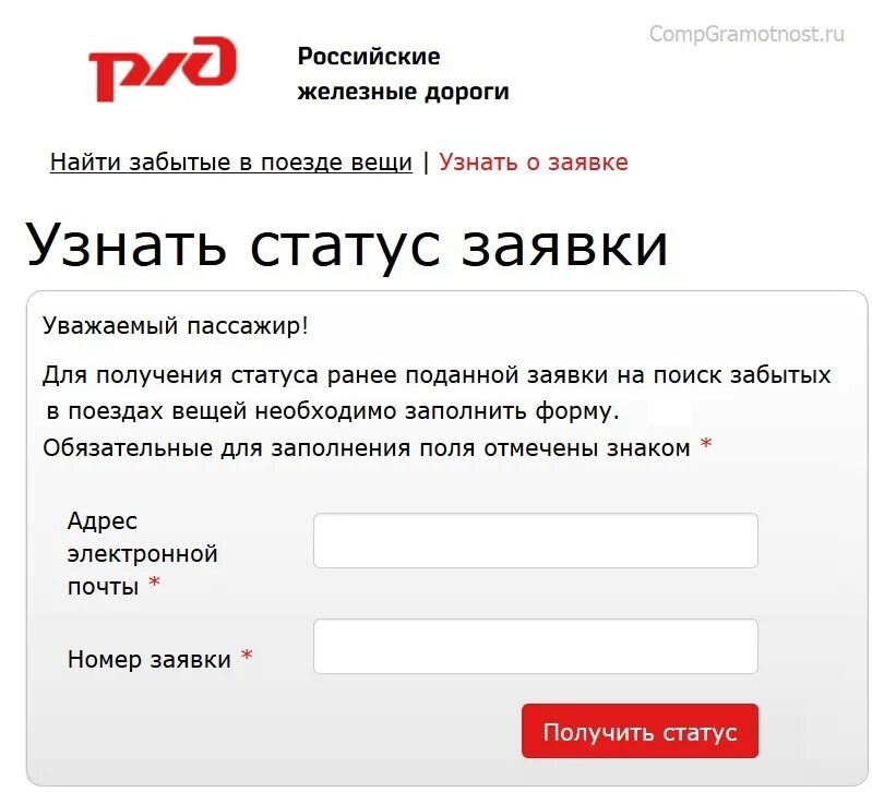 Забытые вещи в поезде РЖД. Забыл вещи в поезде РЖД. Сайт РЖД поиск вещей. Поиск забытых вещей в поезде. Что делать если забыл в поезде