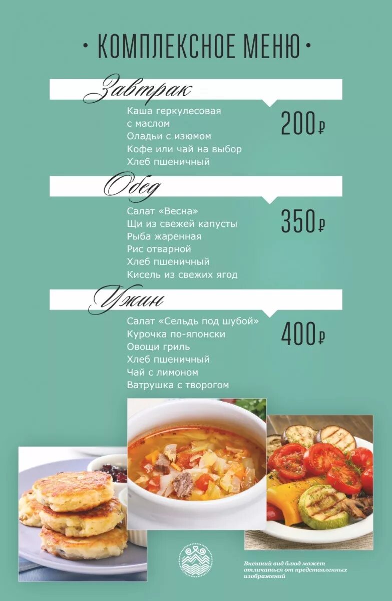 Меню кафе. Меню кафе пример. Меню небольшого кафе. Меню обедов на неделю. Ресторанное меню.