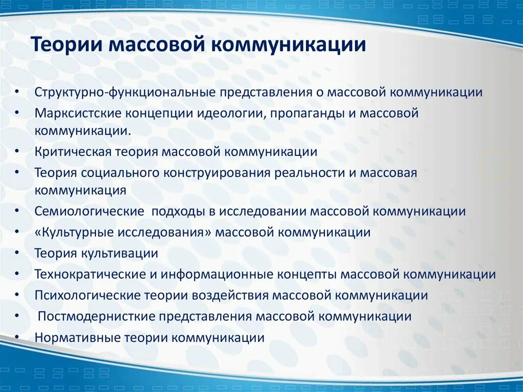 Теории массовой коммуникации. Основные теории массовой коммуникации. Современные теории массовой коммуникации. 5 Теории массовой коммуникации. Социальная коммуникация теории