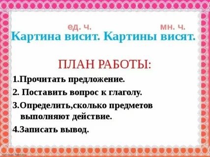 История 3 глагола