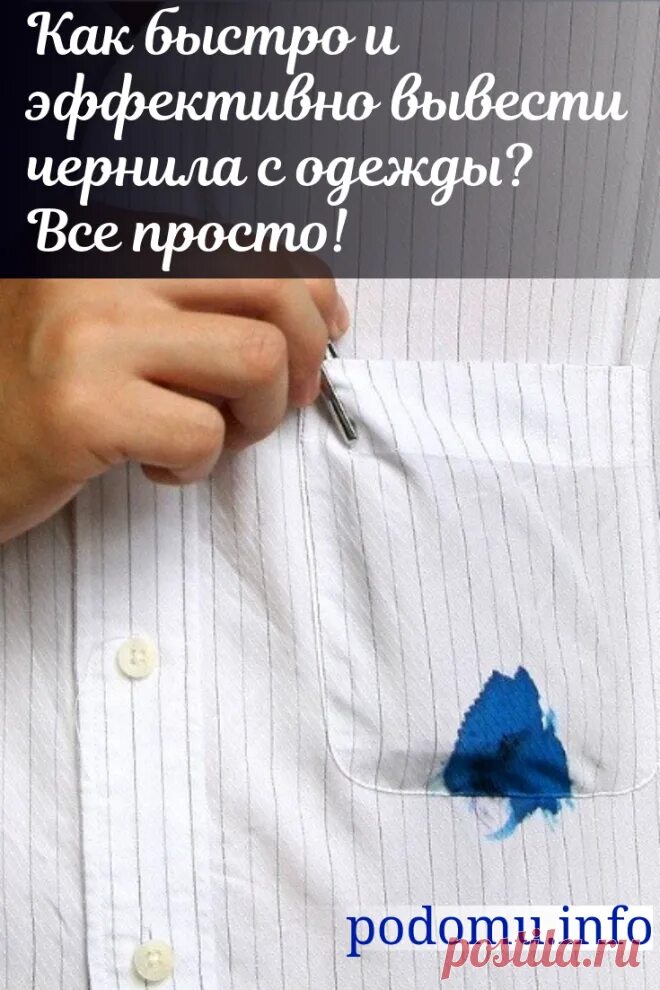 Как отстирать ручку от рубашки