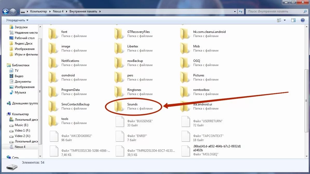 Где находится андроид в телефоне папки. Папка музыка на андроид. Название папок для андроид. Где находится папка с музыкой. Как найти папку с музыкой на телефоне.