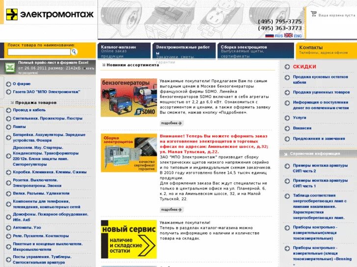 Сайт мпо электромонтаж. Зао мпо электромонтаж логотип. Мпо электромонтаж официальный каталог товаров. Сайт мпо электромонтаж. Мпо электромонтаж.
