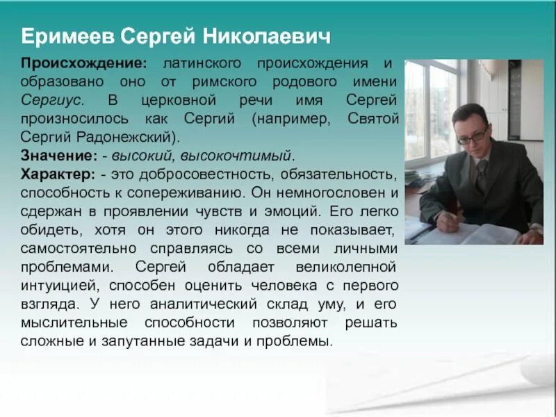 Сережа значение