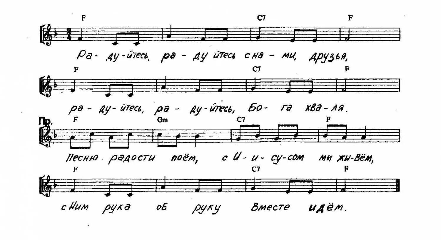 Песня радостно живи