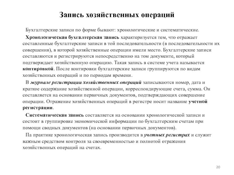 Записи на бухгалтерских счетах производятся. Записи на бухгалтерских счетах производятся. Учет финансовых вложений проводки. Как открыть бухгалтерский счет пример. Строение бухгалтерского счета.