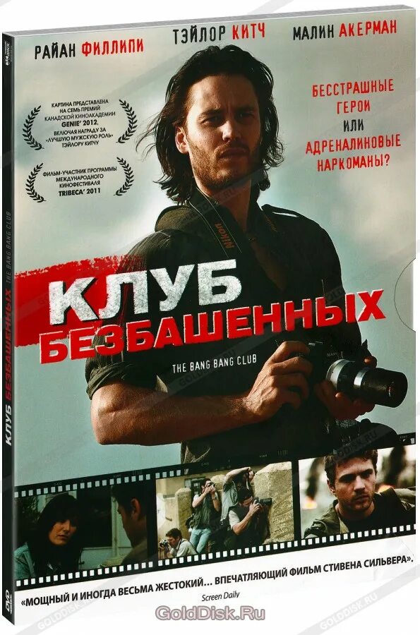 Клуб безбашенных. Клуб безбашенных фильм. клуб безбашенных (dvd). клуб безбашенных постер.