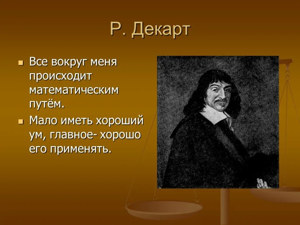 Мысли математиков. Цитаты великих математиков. цитаты известных математиков. высказывания про математику. высказывания про математику великих людей.