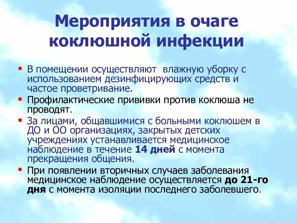 Коклюш мероприятия