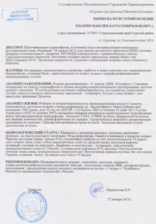 Выписка развития ребенка из амбулаторной карты образец