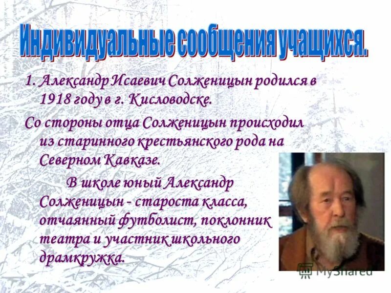 праведник солженицына