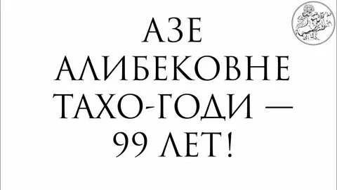 Слово азе