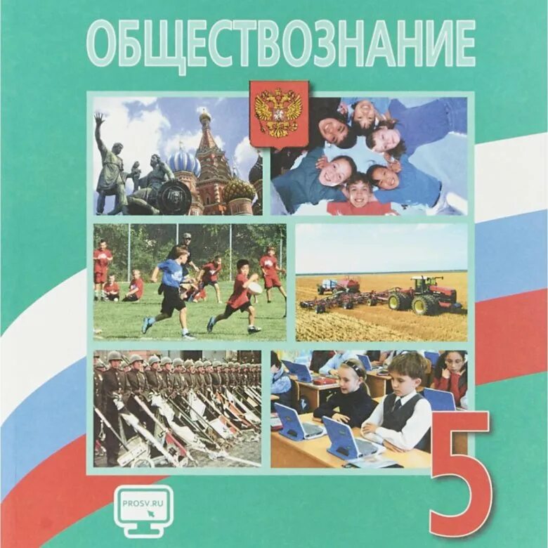 Обществознание 6 класс учебник. Обществознание 6 класс петрунин. Обществознание 6 класс учебник. Учебник обществознание 6. Учебник по обществознанию.