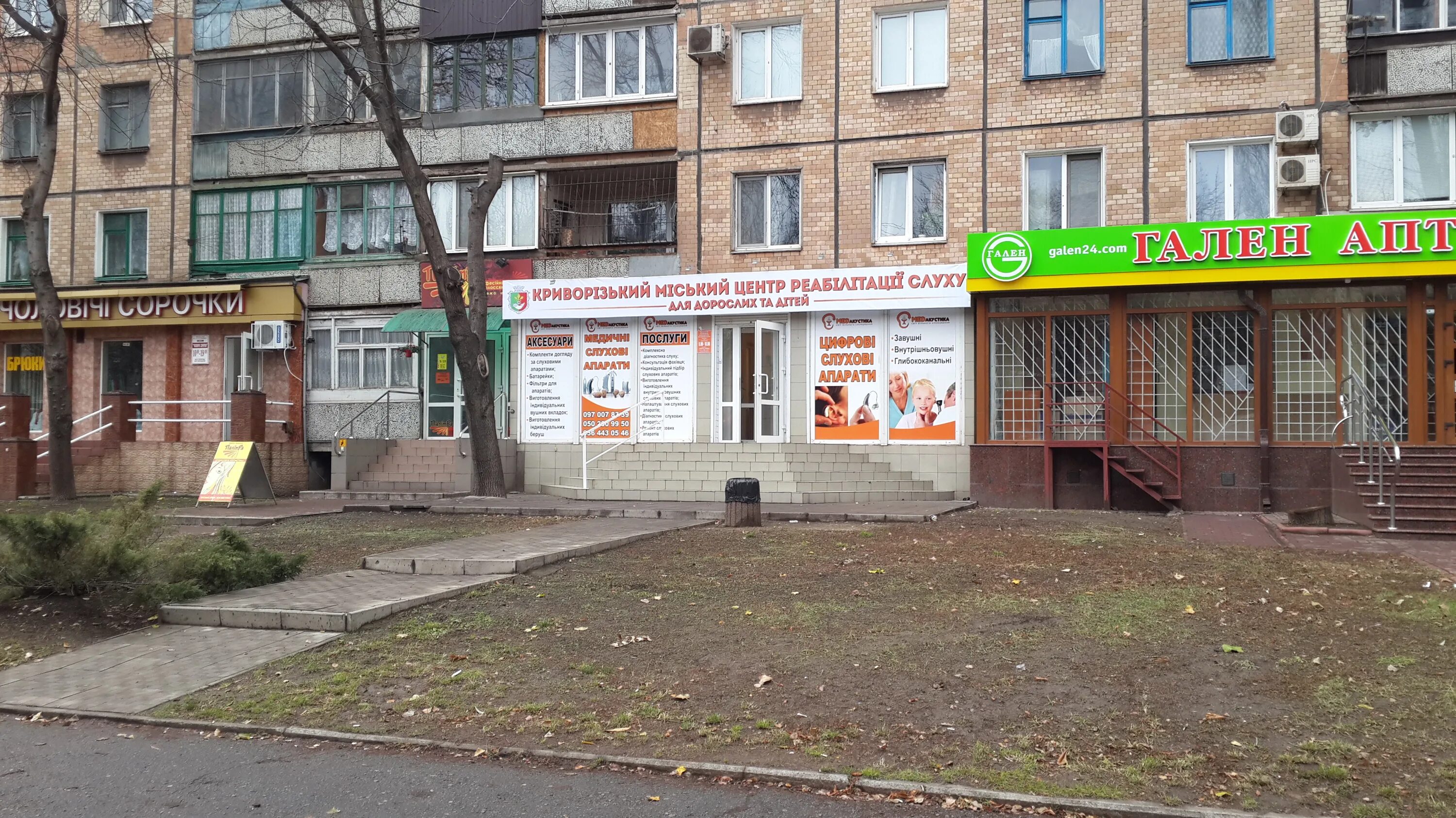 Городской центр слуха. Кривой рог центр.