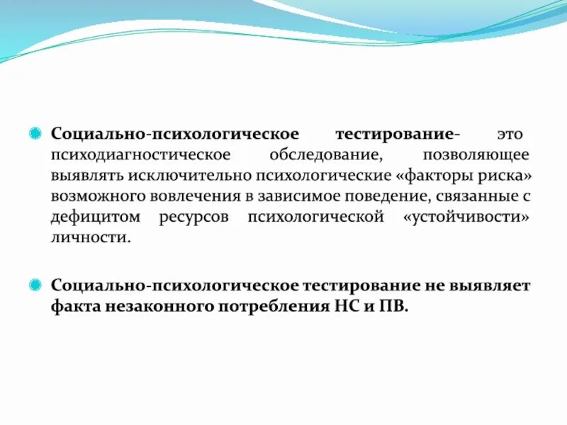 Цель психологических тестов. Социально-психологическое тестирование. Тестирование в психологии. Социальное психологическое тестирование. Психодиагностическое обследование.