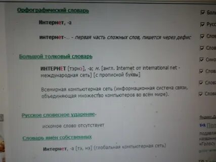 Почему интернет пишется с большой буквы