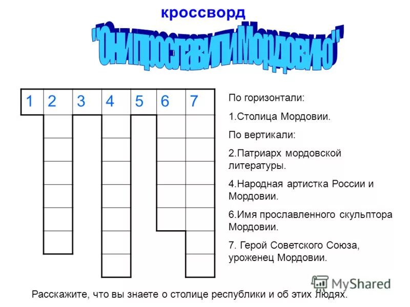 Страна городов кроссворд