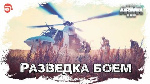 Разведка боем
