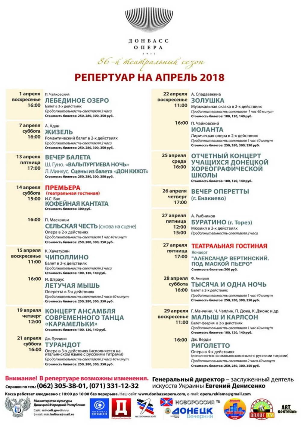 Репертуар на апрель театр оперы