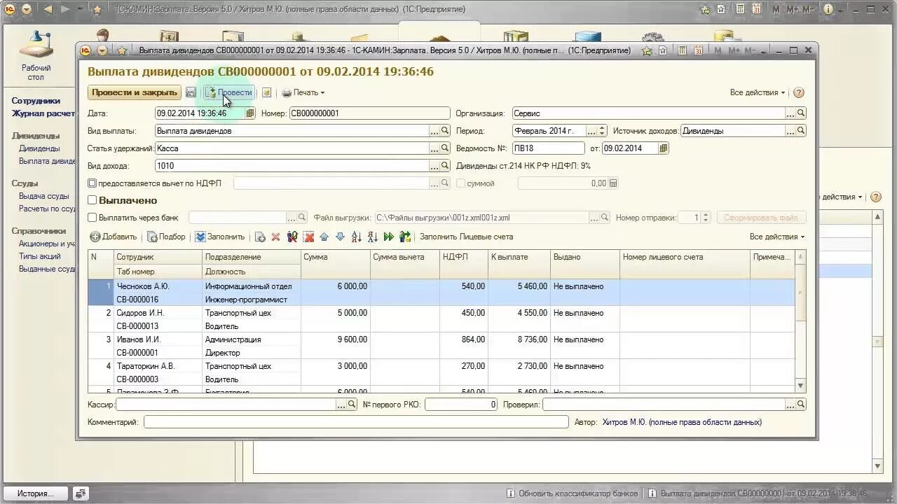 3. 3 предприятие. Дивиденды в 1с. 2 ндфл в 1с 8. Справка 2 ндфл в 1с.