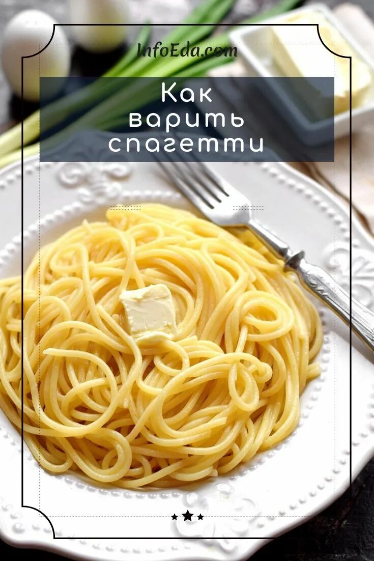 Сколько по времени варить спагетти в кастрюле. Как готовить макароны. Макароны спагетти в мультиварке. Мультиварка спагетти. Как правильно сварить спагетти.