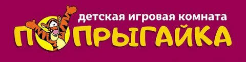 Попрыгайка