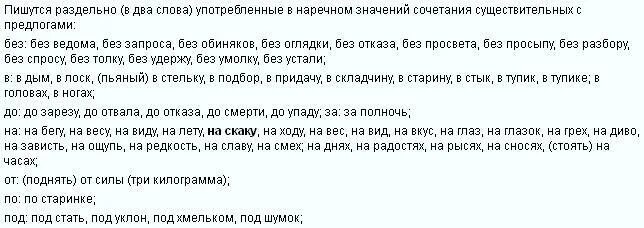 Устойчивые сочетания слов без умолку до упаду без устали. Правило написания без ведома. Почему бестолку пишется раздельно. Без умолку написание слова. Без толку как правильно