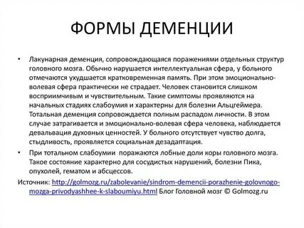 Как проявляется деменция у женщин