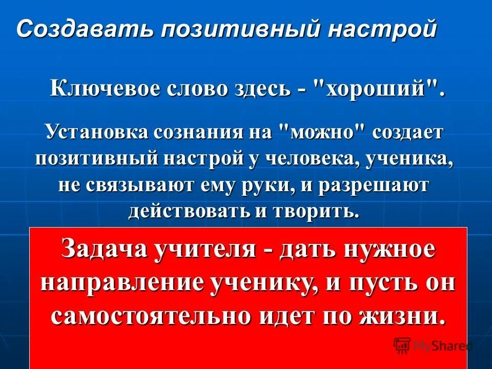 создаем положительный настрой. психологический настрой на день. создаем положительный настрой. создаем положительный настрой. положительный настрой.