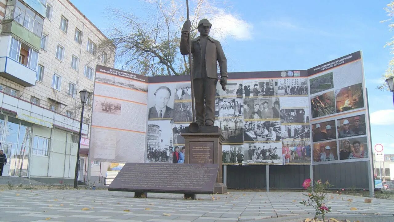 Памятники Фролово Волгоградской области. Памятник сталеварам Фролово. Сквер сталелитейщиков Фролово. Памятники города Фролово Волгоградской области. Сайт фролово волгоградской области