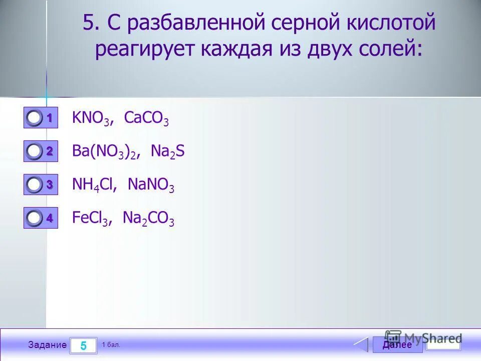 Разбавленная серная кислота и ba(no3)2. Что может реагировать с разбавленной серной кислотой.